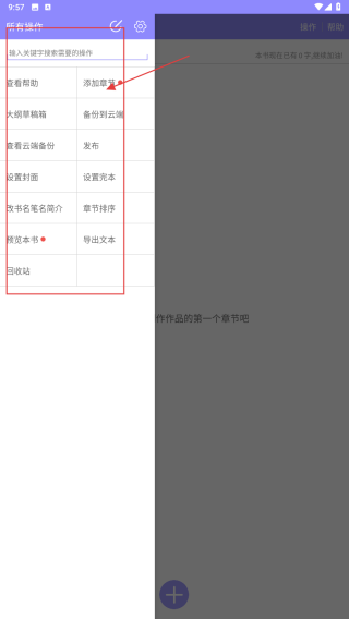 手机写小说