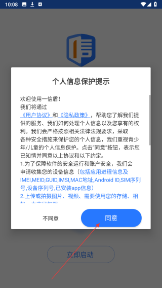一信盾
