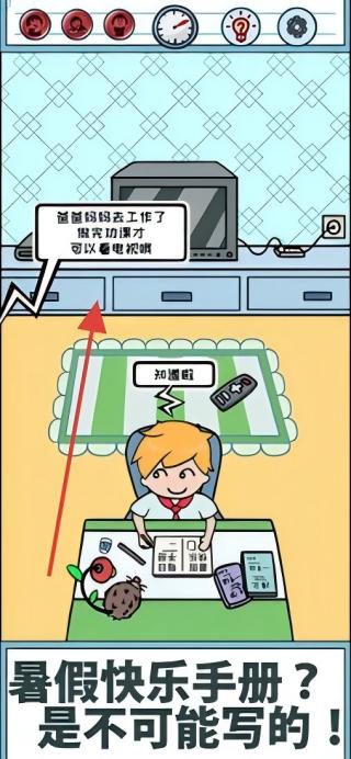 暑假是不可能写作业的