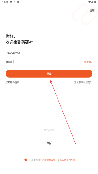 药研社