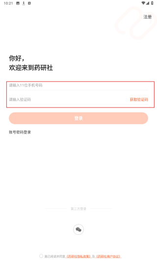 药研社