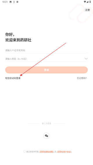药研社