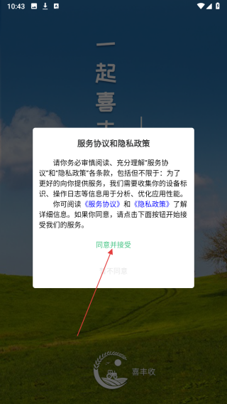 喜丰收小店