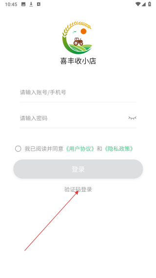 喜丰收小店