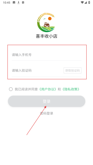喜丰收小店