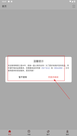 畅想之星