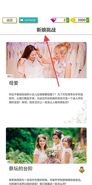 超级婚礼设计师