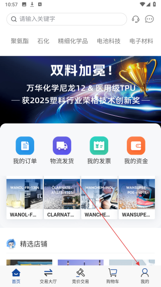 万华集团电商