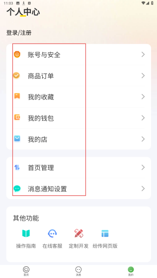 纷传