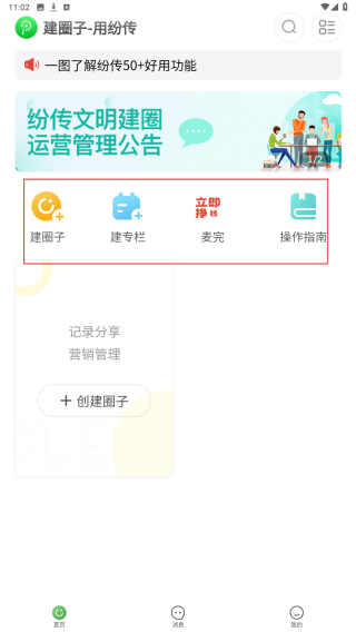 纷传