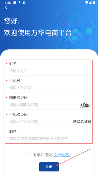 万华集团电商