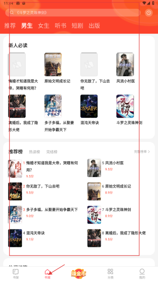 速读免费小说