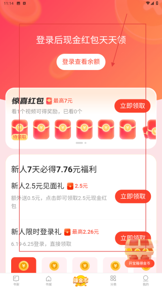 速读免费小说