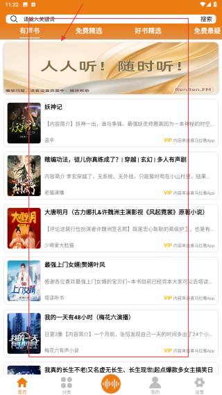 人人听书网