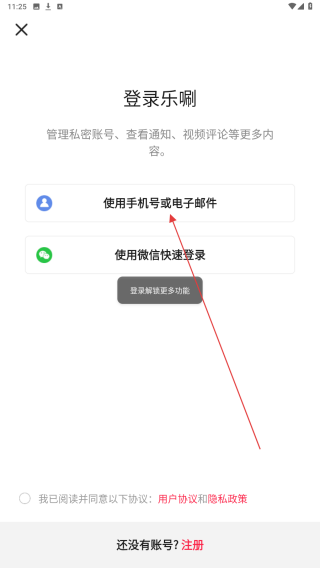 乐唰