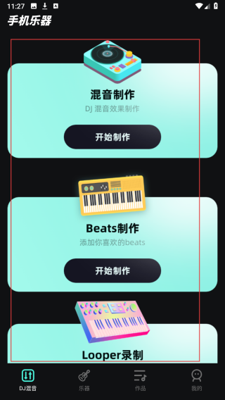 手机打碟