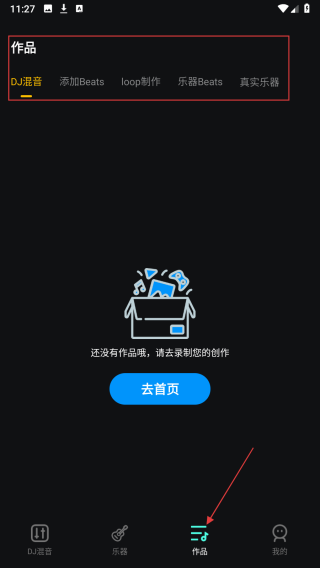 手机打碟