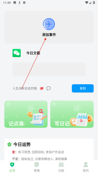 全能记录本