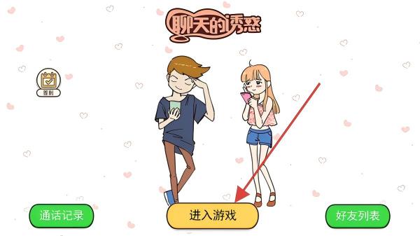 聊天的诱惑