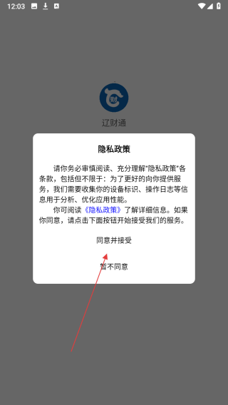 辽财通