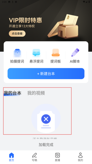 提词相机