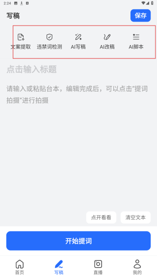 提词相机