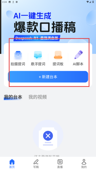 提词相机