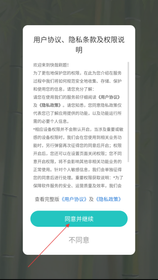 快哉刷题