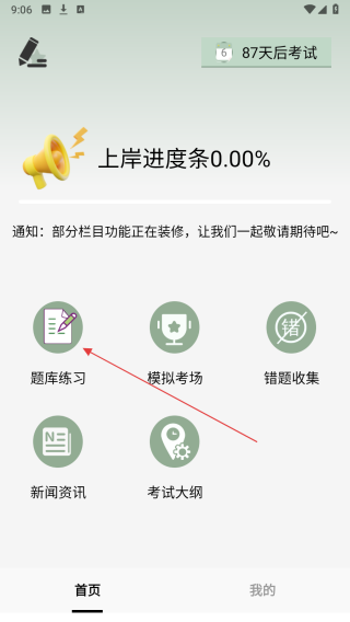 快哉刷题