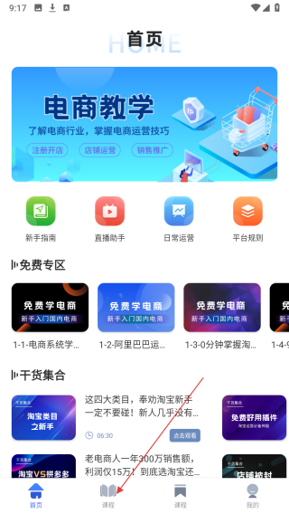 电商学习指南