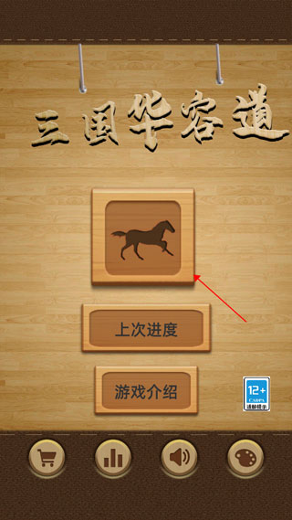 三国华容道