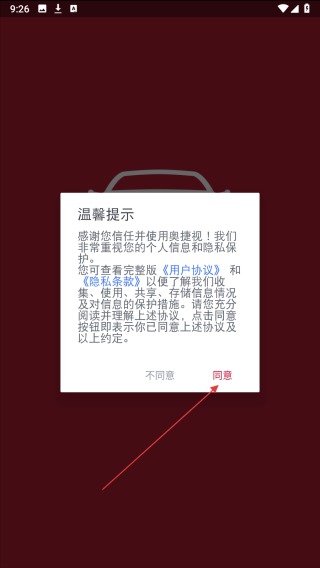 奥捷视
