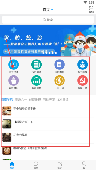 超星移动图书馆