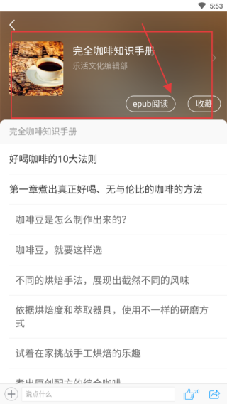 超星移动图书馆