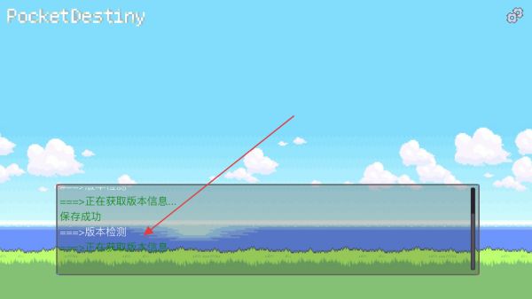 PocketDestiny