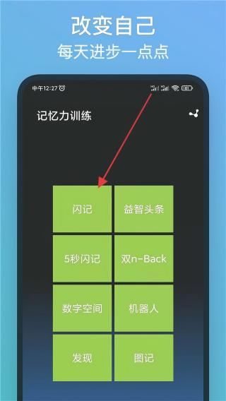 记忆力训练