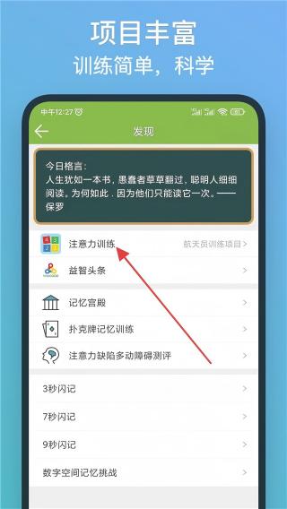记忆力训练