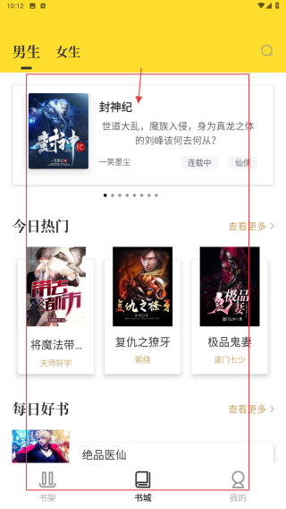 TXT全本免费小说书城