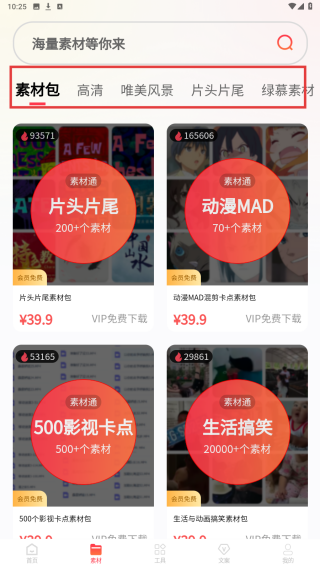 素材通