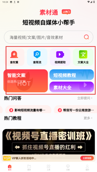 素材通