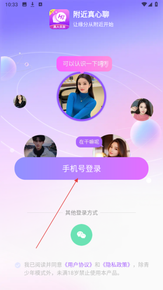 附近真心聊