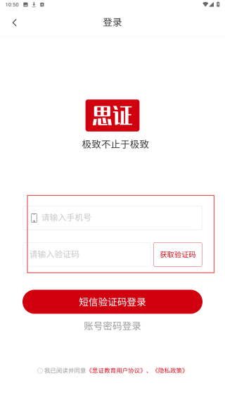 思证