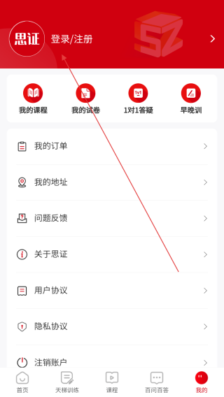 思证