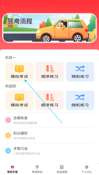 好运驾到