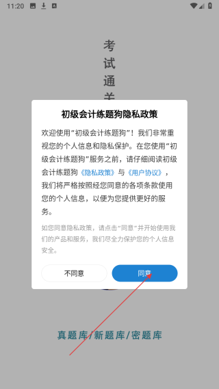 初级会计练题狗