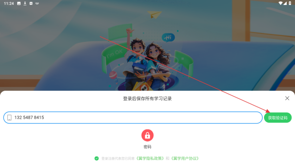 翼学