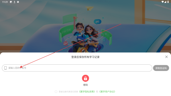 翼学