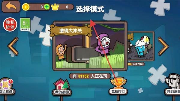 激情大乱斗