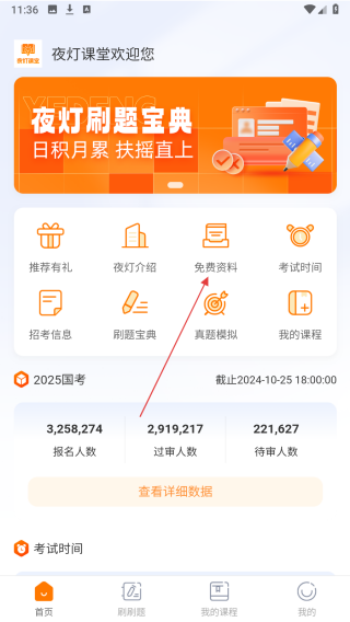 夜灯课堂