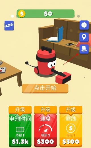 吸尘器大作战